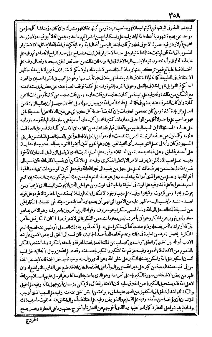 futmak.com - الفتوحات المكية - الصفحة 358 - من الجزء الثالث