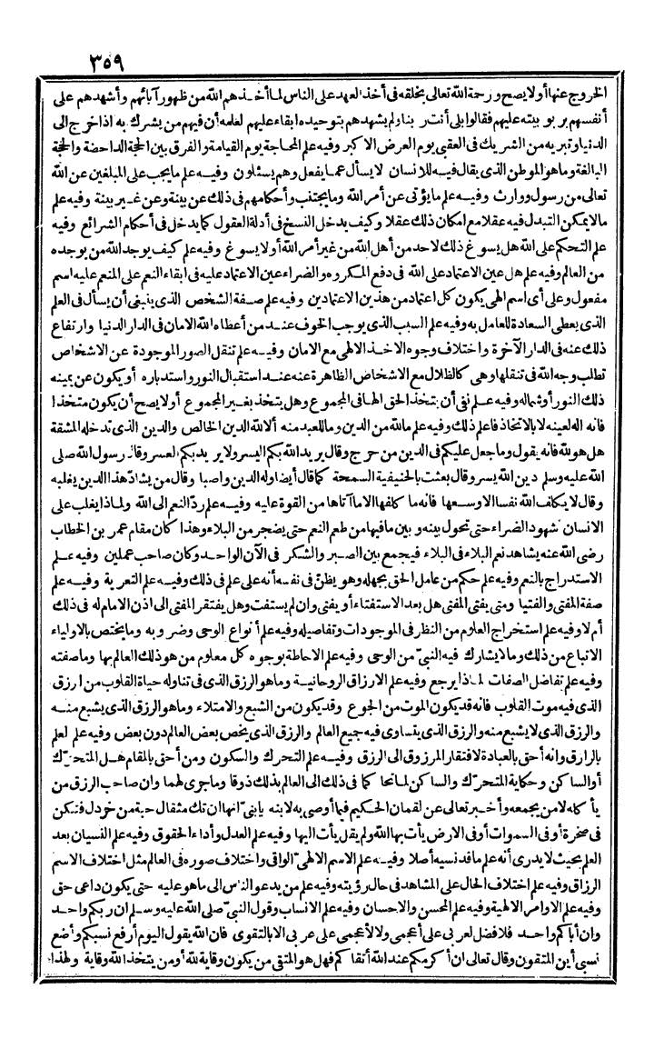 futmak.com - الفتوحات المكية - الصفحة 359 - من الجزء الثالث