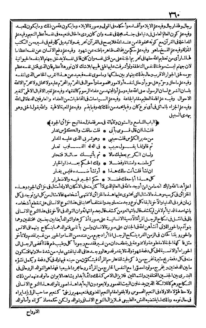 futmak.com - الفتوحات المكية - الصفحة 360 - من الجزء الثالث