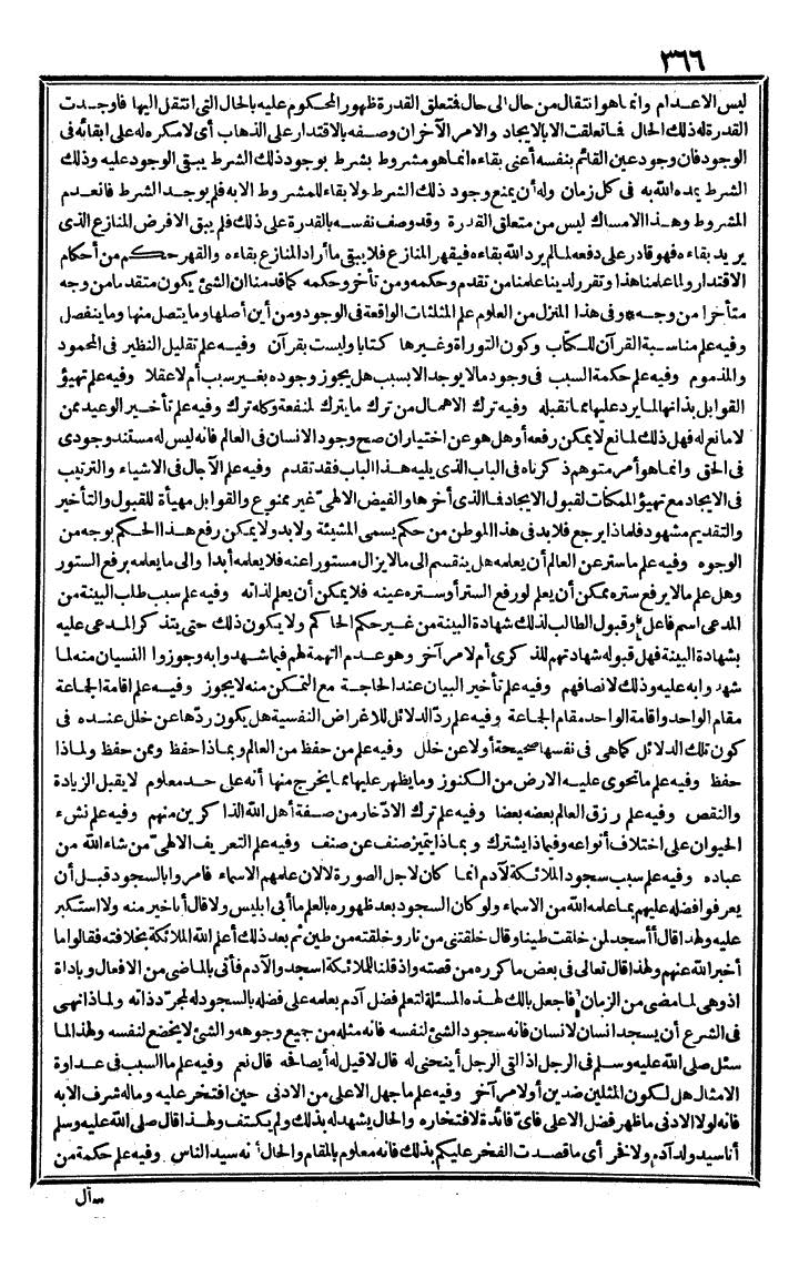 futmak.com - الفتوحات المكية - الصفحة 366 - من الجزء الثالث