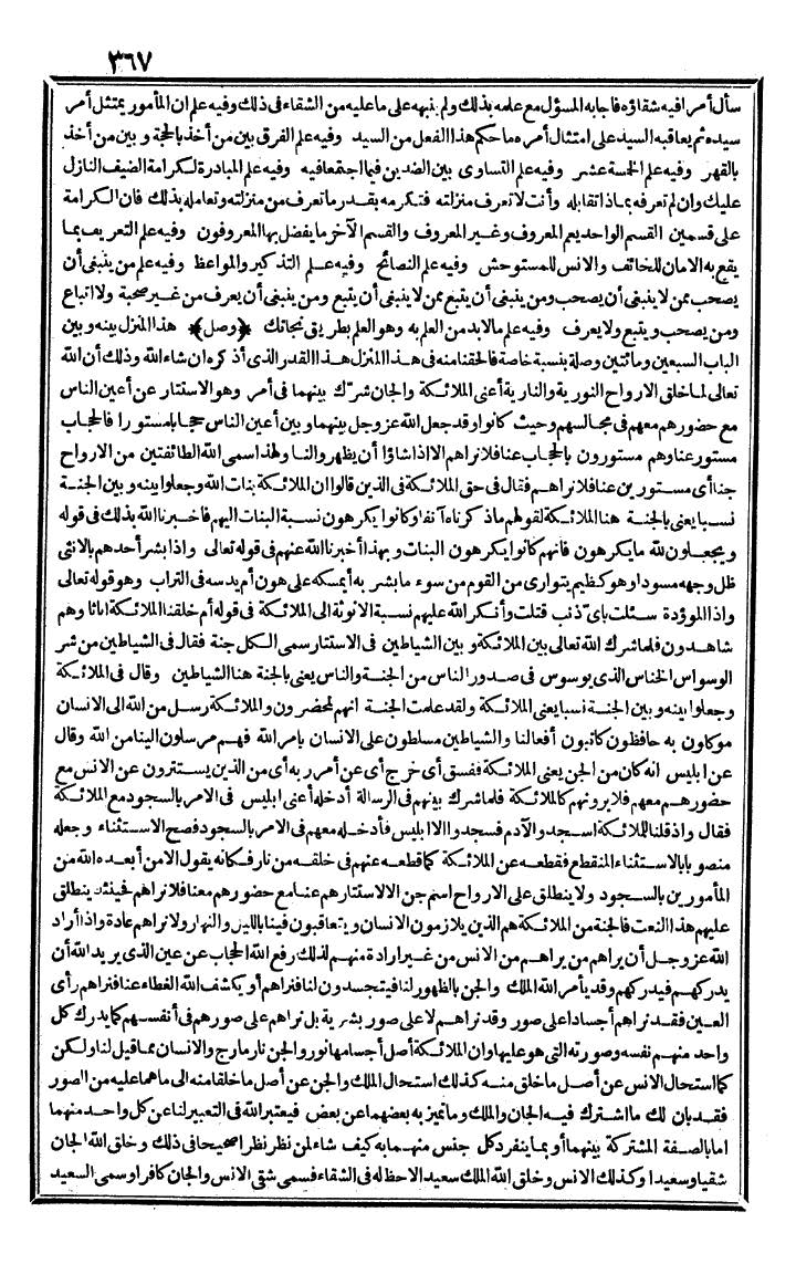 futmak.com - الفتوحات المكية - الصفحة 367 - من الجزء الثالث