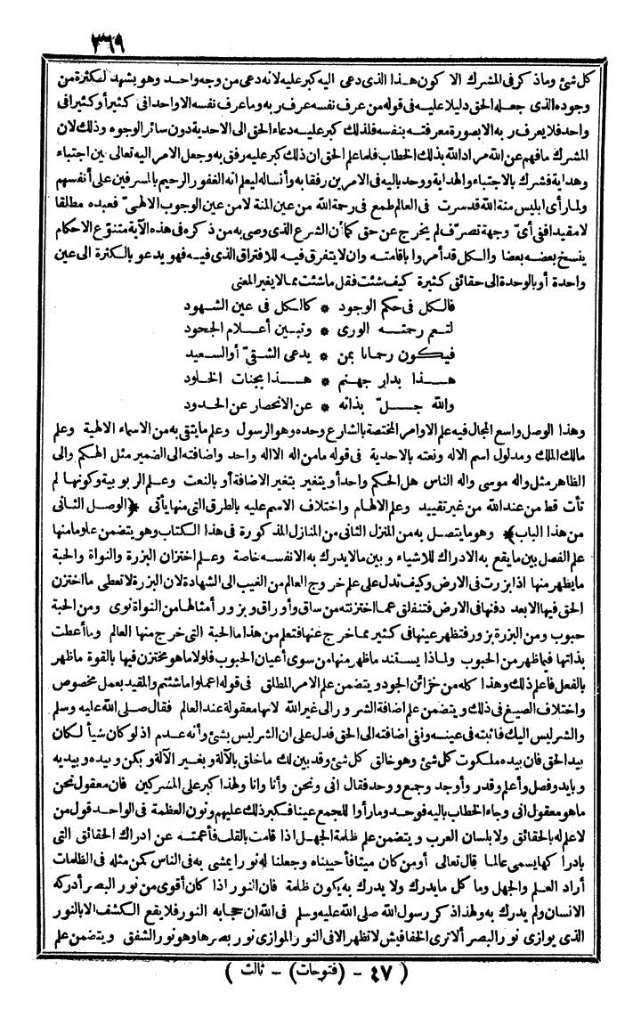 futmak.com - الفتوحات المكية - الصفحة 369 - من الجزء الثالث