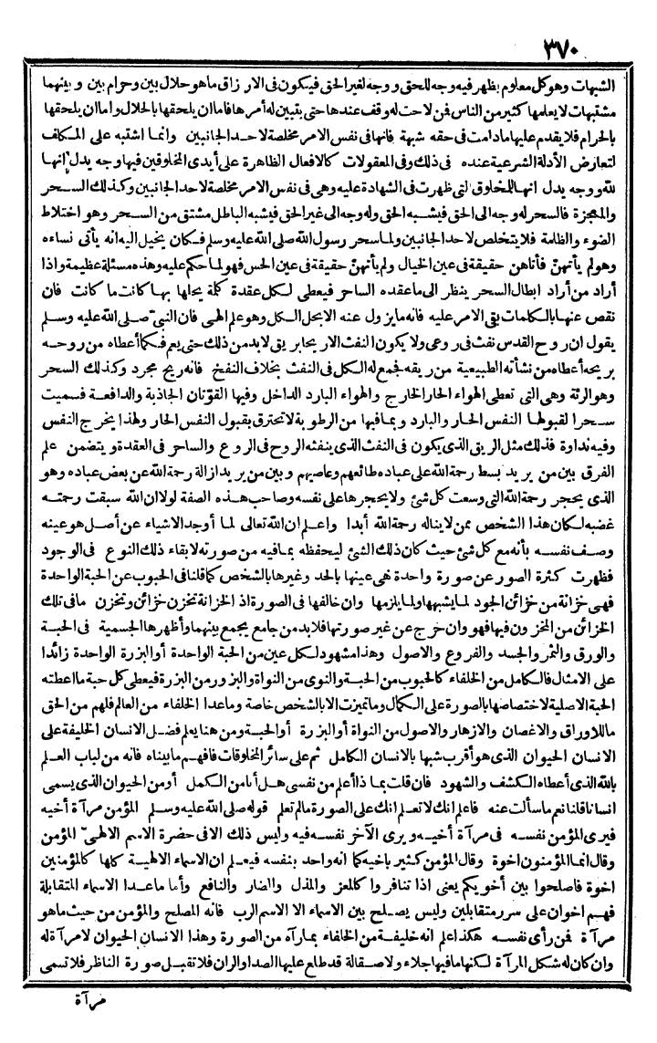 futmak.com - الفتوحات المكية - الصفحة 370 - من الجزء الثالث