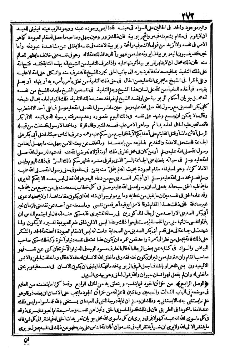 futmak.com - الفتوحات المكية - الصفحة 372 - من الجزء الثالث