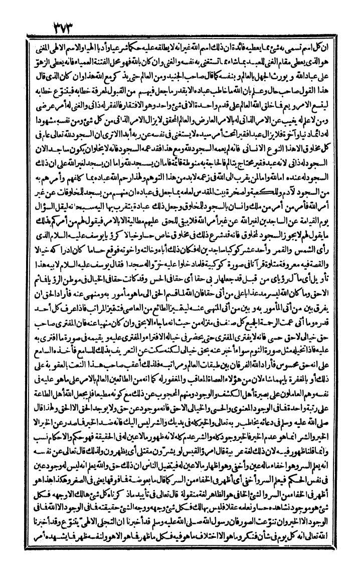 futmak.com - الفتوحات المكية - الصفحة 373 - من الجزء الثالث