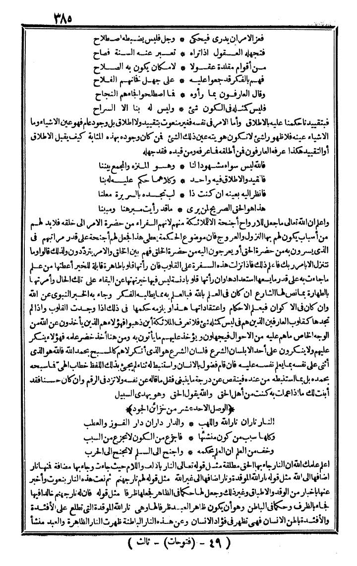 futmak.com - الفتوحات المكية - الصفحة 385 - من الجزء الثالث