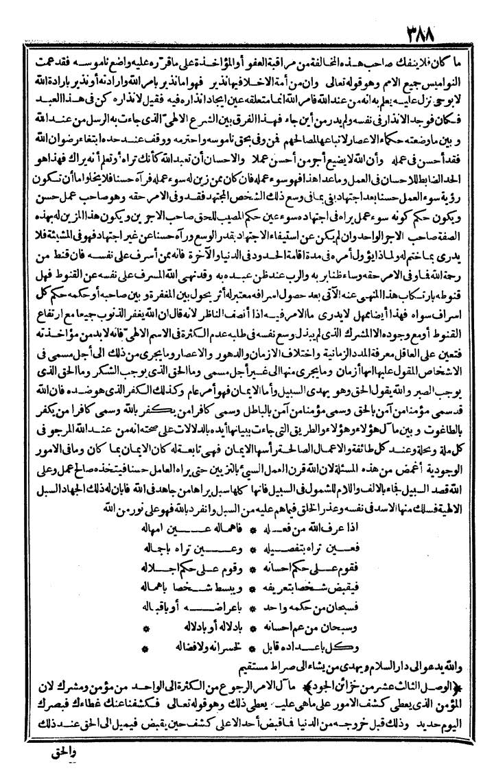 futmak.com - الفتوحات المكية - الصفحة 388 - من الجزء الثالث