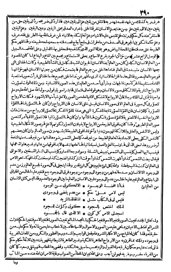 futmak.com - الفتوحات المكية - الصفحة 390 - من الجزء الثالث