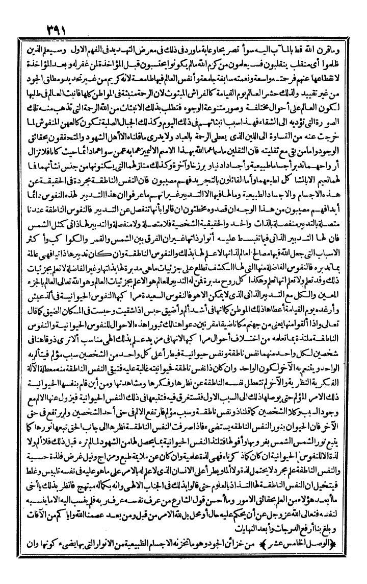 futmak.com - الفتوحات المكية - الصفحة 391 - من الجزء الثالث