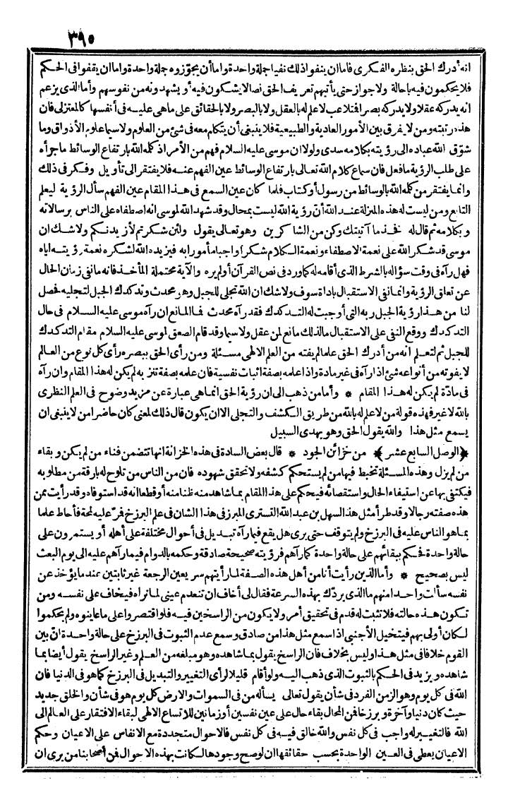 futmak.com - الفتوحات المكية - الصفحة 395 - من الجزء الثالث