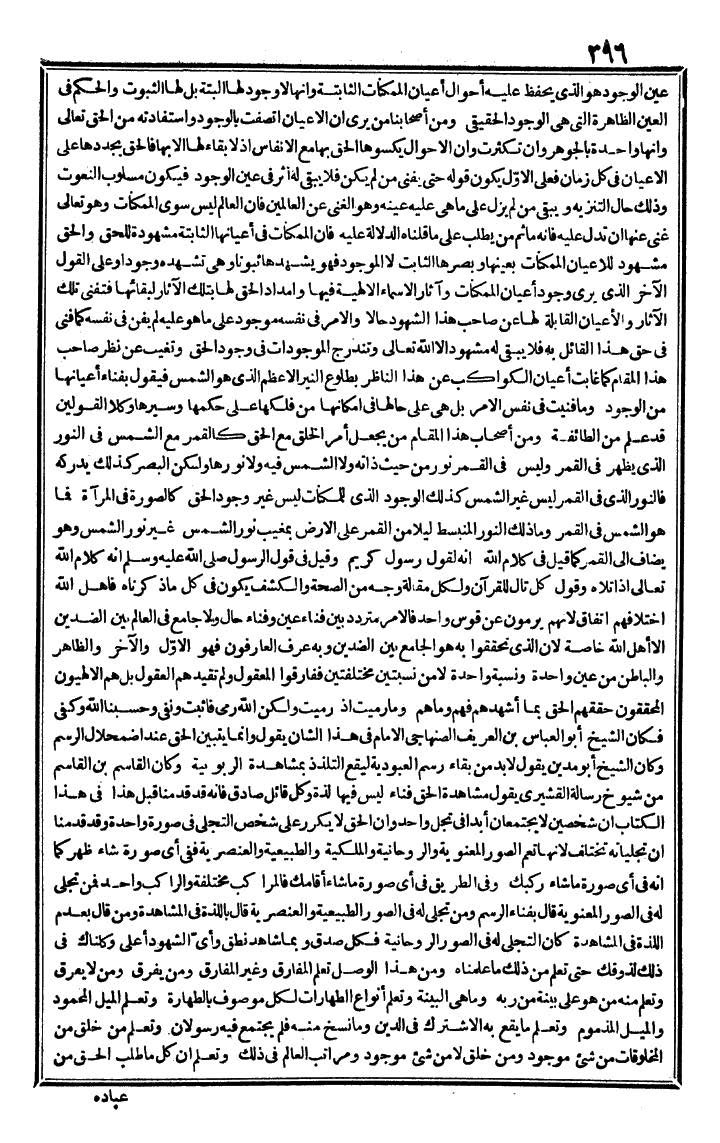 futmak.com - الفتوحات المكية - الصفحة 396 - من الجزء الثالث