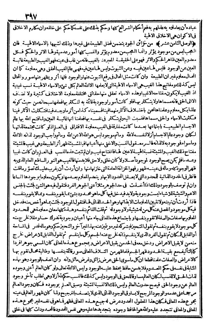 futmak.com - الفتوحات المكية - الصفحة 397 - من الجزء الثالث