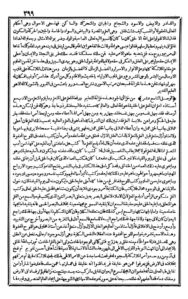 futmak.com - الفتوحات المكية - الصفحة 399 - من الجزء الثالث