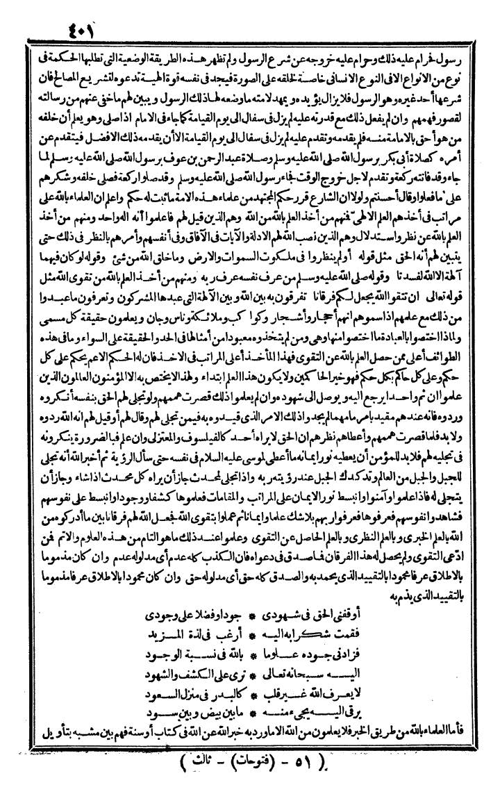 futmak.com - الفتوحات المكية - الصفحة 401 - من الجزء الثالث