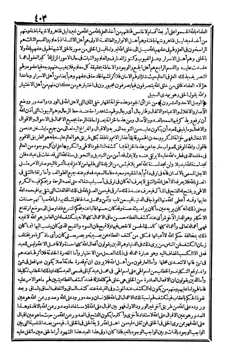 futmak.com - الفتوحات المكية - الصفحة 403 - من الجزء الثالث