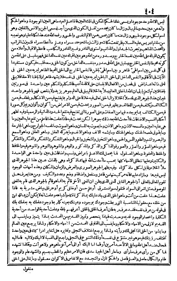 futmak.com - الفتوحات المكية - الصفحة 404 - من الجزء الثالث