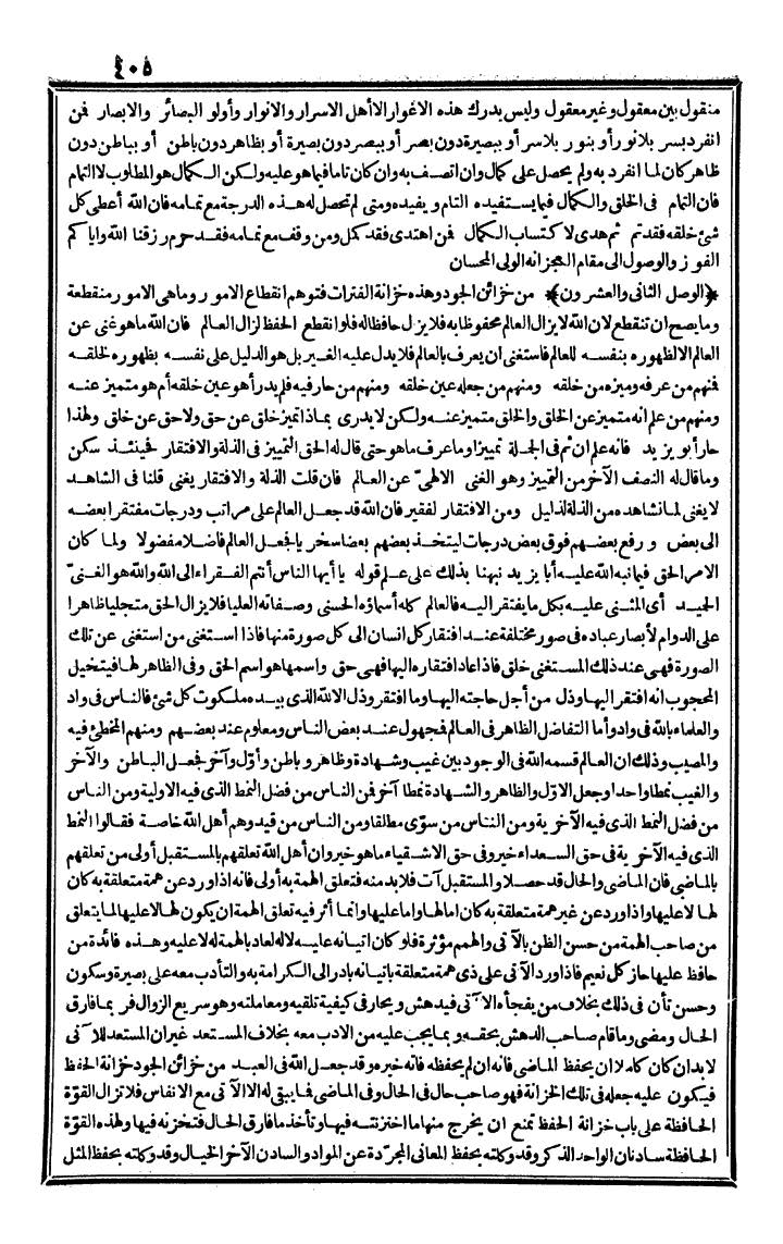 futmak.com - الفتوحات المكية - الصفحة 405 - من الجزء الثالث