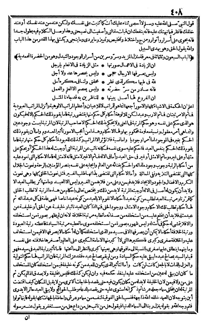 futmak.com - الفتوحات المكية - الصفحة 408 - من الجزء الثالث