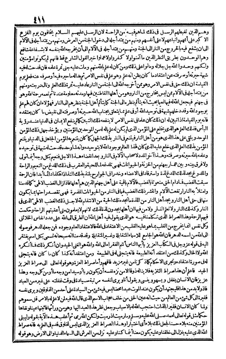 futmak.com - الفتوحات المكية - الصفحة 411 - من الجزء الثالث