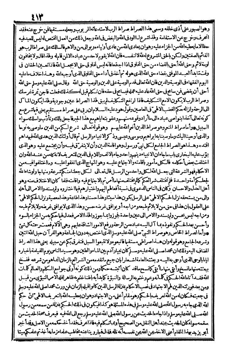 futmak.com - الفتوحات المكية - الصفحة 413 - من الجزء الثالث