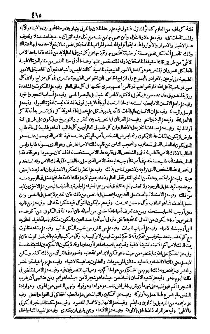 futmak.com - الفتوحات المكية - الصفحة 415 - من الجزء الثالث