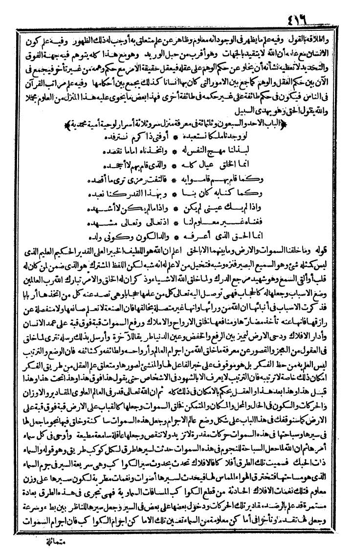 futmak.com - الفتوحات المكية - الصفحة 416 - من الجزء الثالث