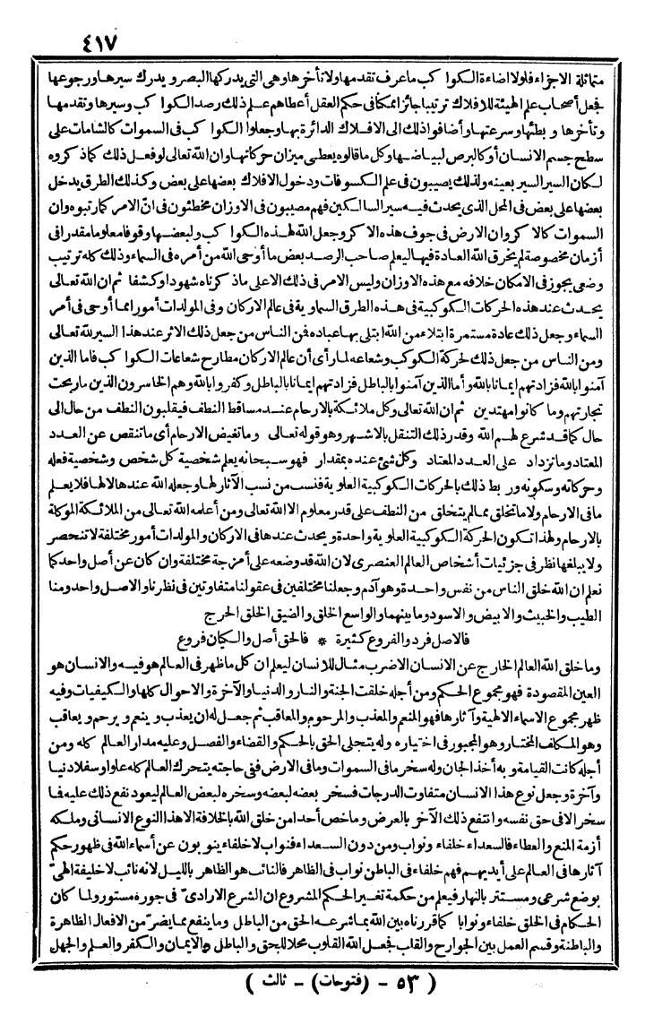 futmak.com - الفتوحات المكية - الصفحة 417 - من الجزء الثالث