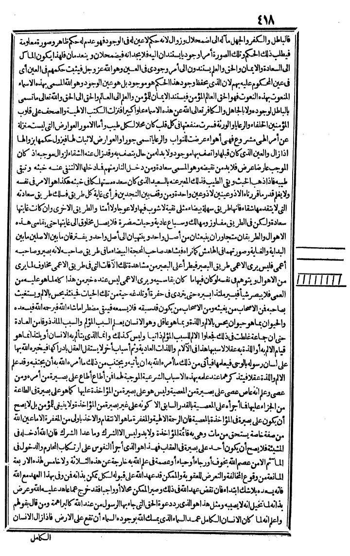 futmak.com - الفتوحات المكية - الصفحة 418 - من الجزء الثالث