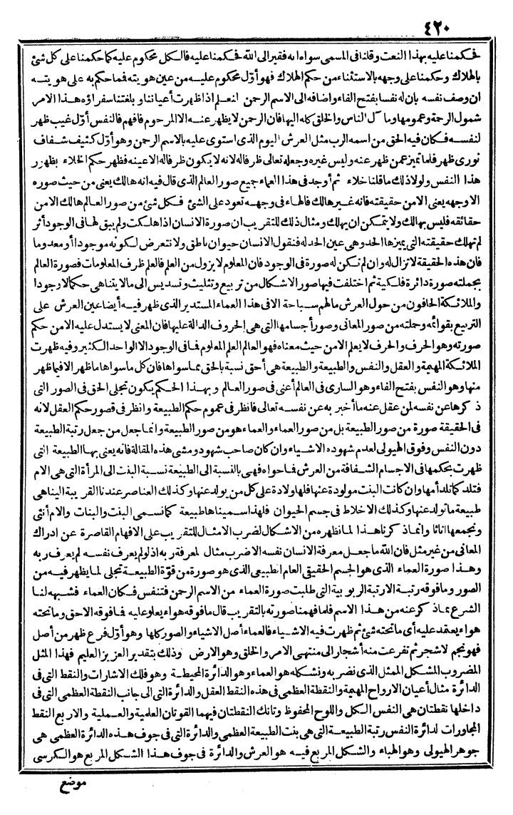 futmak.com - الفتوحات المكية - الصفحة 420 - من الجزء الثالث