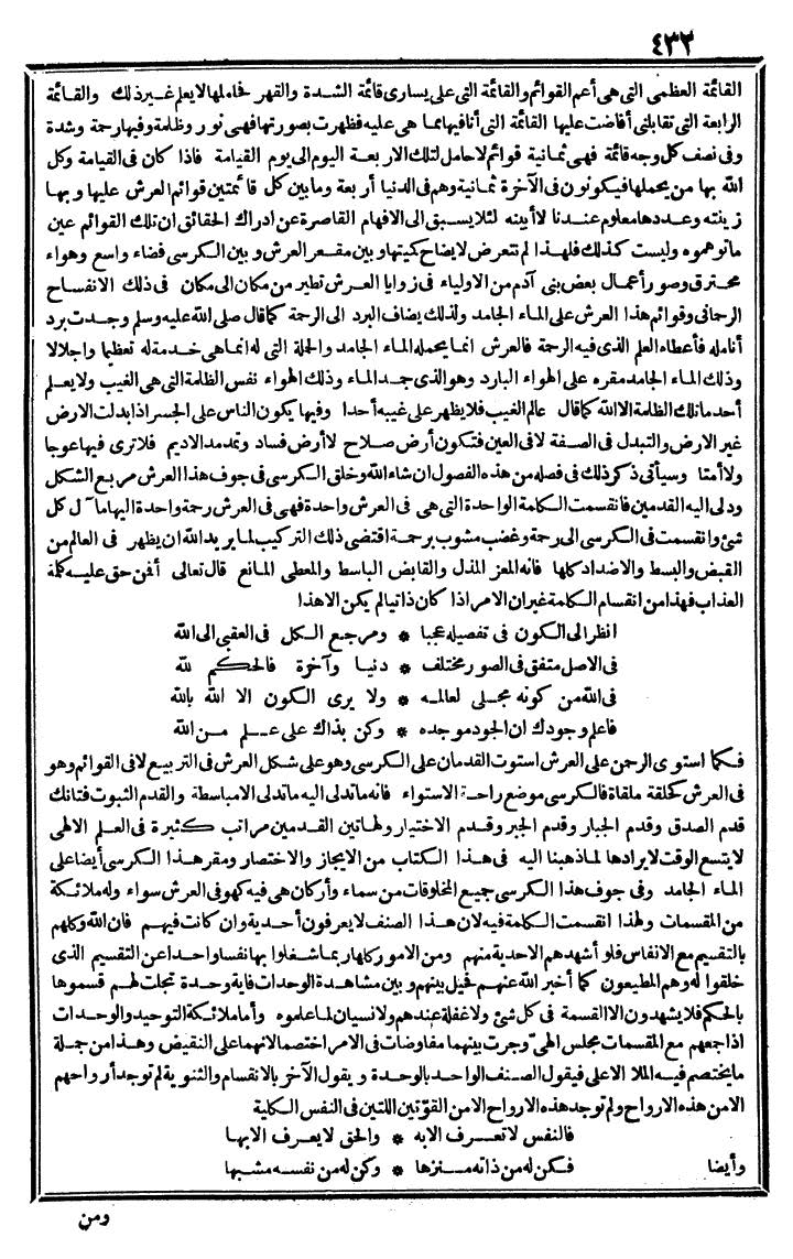 futmak.com - الفتوحات المكية - الصفحة 432 - من الجزء الثالث