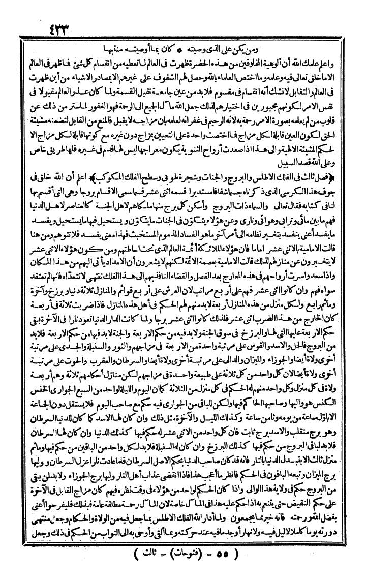 futmak.com - الفتوحات المكية - الصفحة 433 - من الجزء الثالث