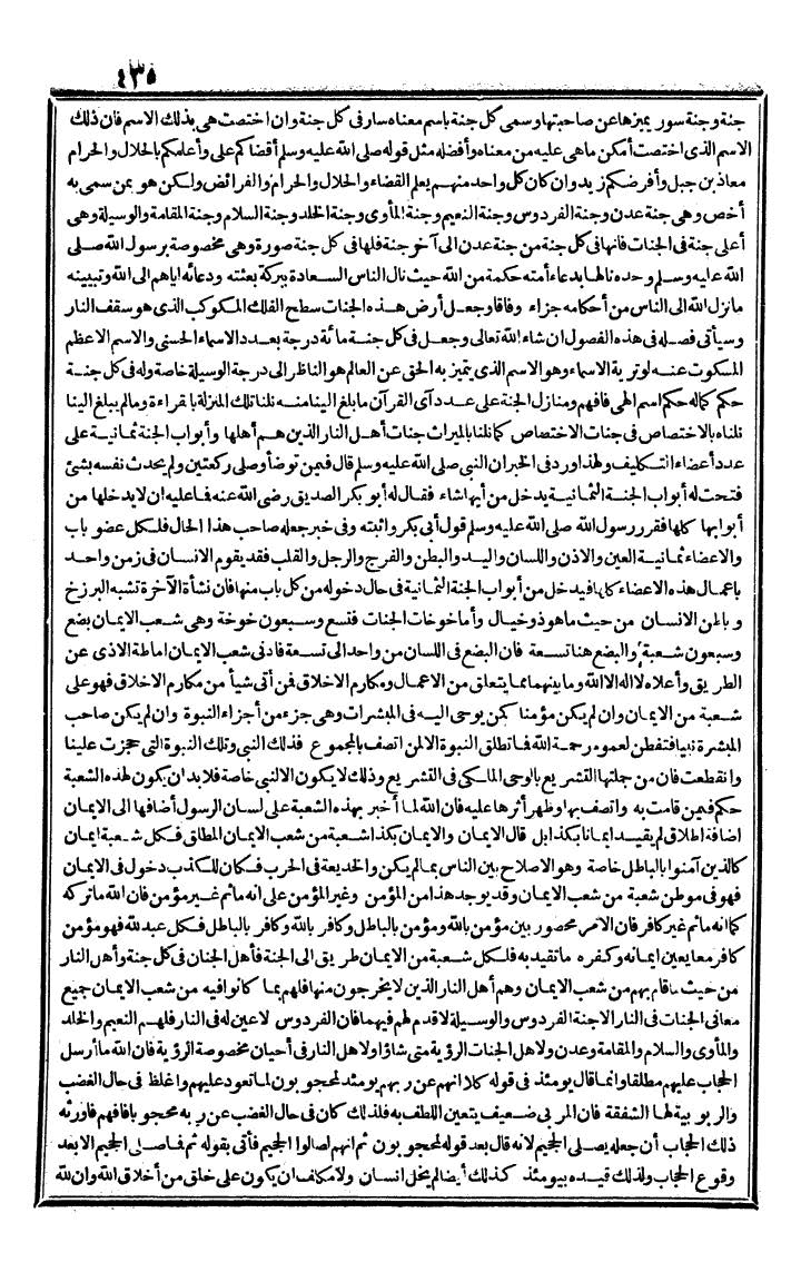 futmak.com - الفتوحات المكية - الصفحة 435 - من الجزء الثالث