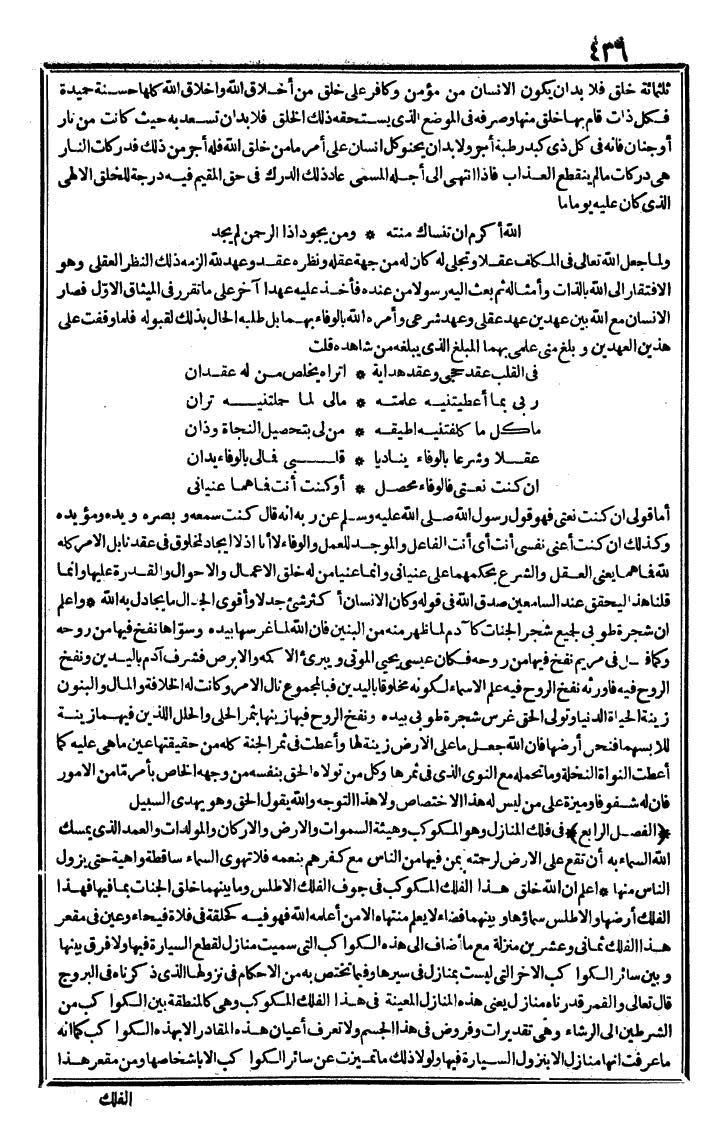 futmak.com - الفتوحات المكية - الصفحة 436 - من الجزء الثالث