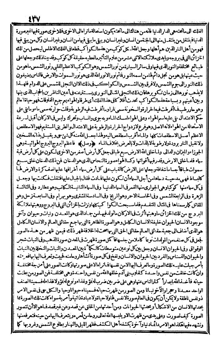 futmak.com - الفتوحات المكية - الصفحة 437 - من الجزء الثالث