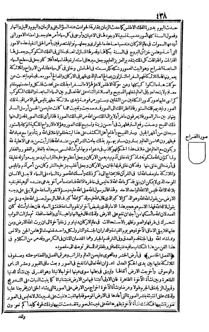 futmak.com - الفتوحات المكية - الصفحة 438 - من الجزء الثالث