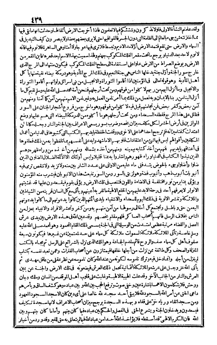 futmak.com - الفتوحات المكية - الصفحة 439 - من الجزء الثالث