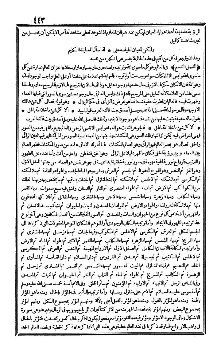 futmak.com - الفتوحات المكية - الصفحة 443 - من الجزء الثالث