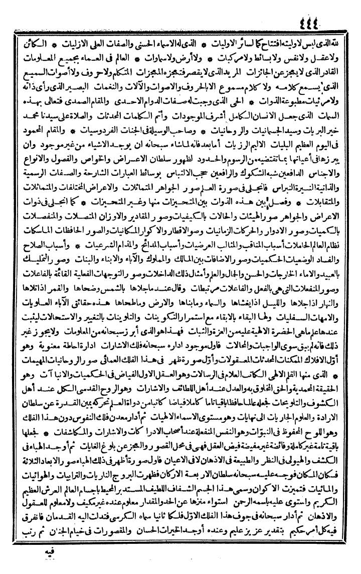 futmak.com - الفتوحات المكية - الصفحة 444 - من الجزء الثالث