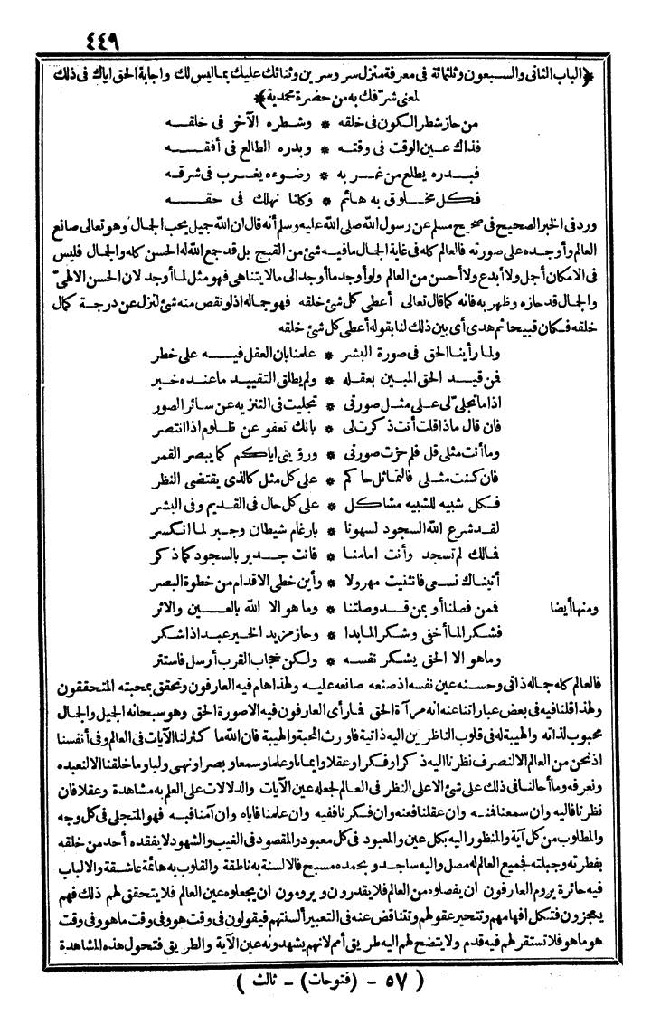 futmak.com - الفتوحات المكية - الصفحة 449 - من الجزء الثالث