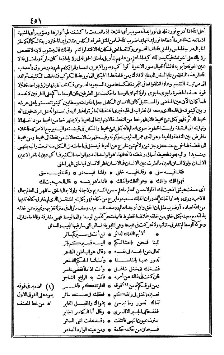 futmak.com - الفتوحات المكية - الصفحة 451 - من الجزء الثالث