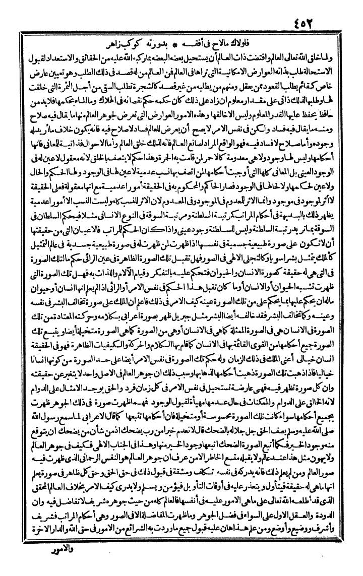 futmak.com - الفتوحات المكية - الصفحة 452 - من الجزء الثالث