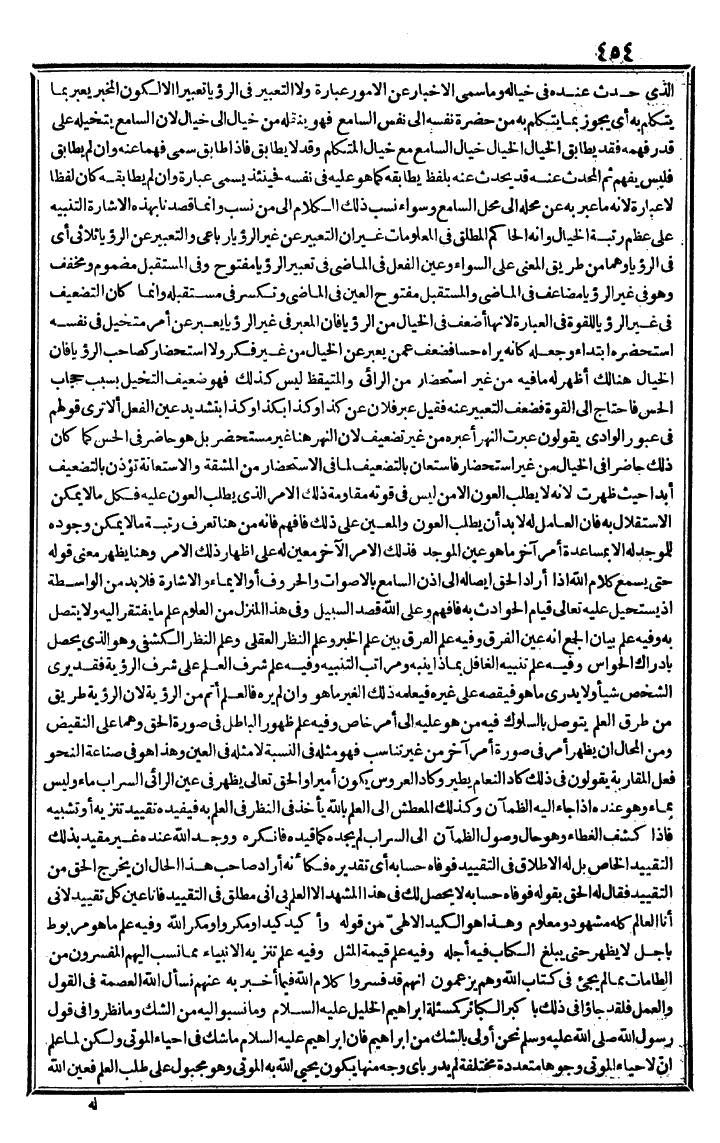 futmak.com - الفتوحات المكية - الصفحة 454 - من الجزء الثالث