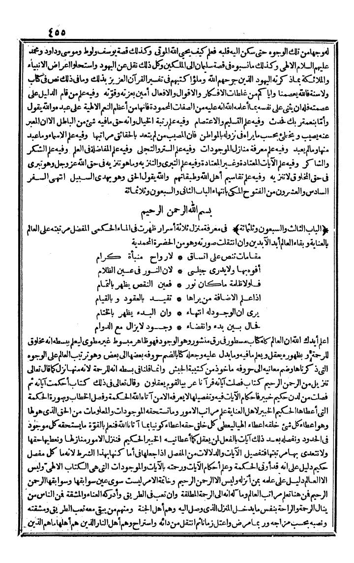 futmak.com - الفتوحات المكية - الصفحة 455 - من الجزء الثالث