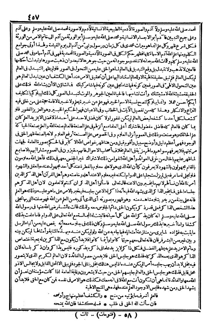 futmak.com - الفتوحات المكية - الصفحة 457 - من الجزء الثالث