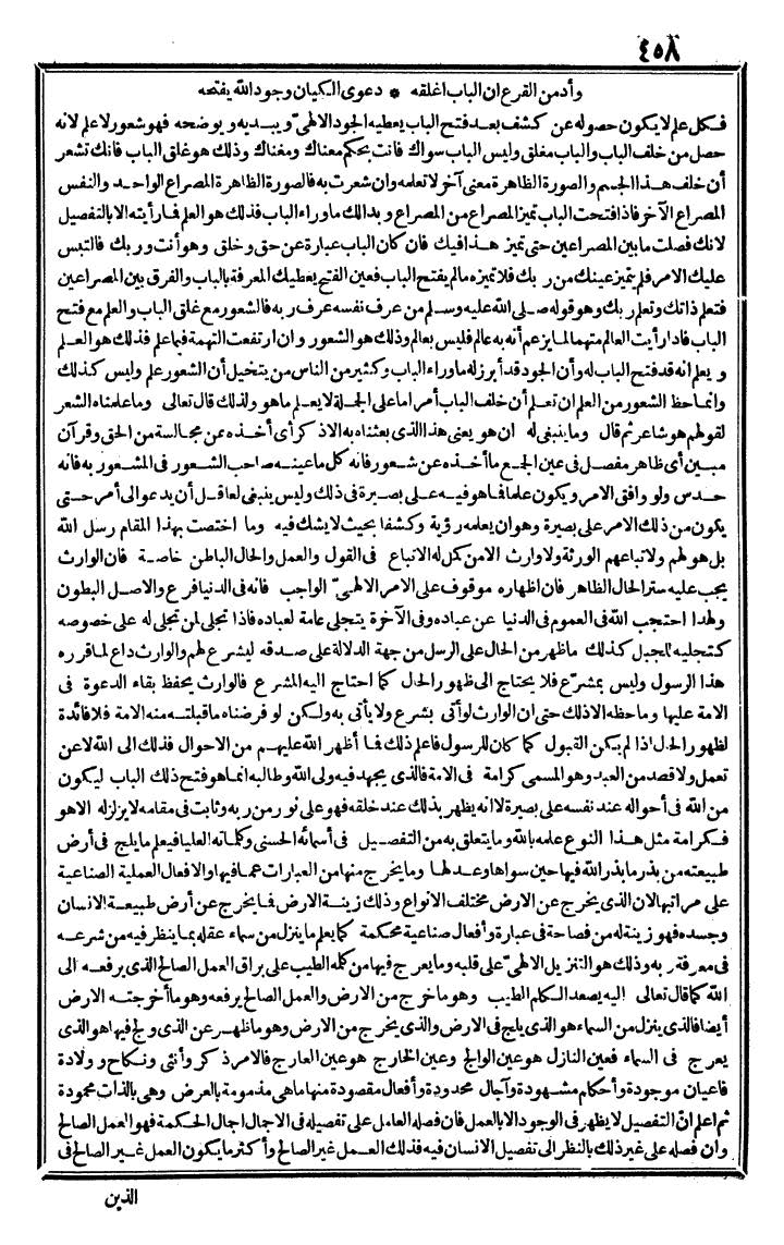 futmak.com - الفتوحات المكية - الصفحة 458 - من الجزء الثالث