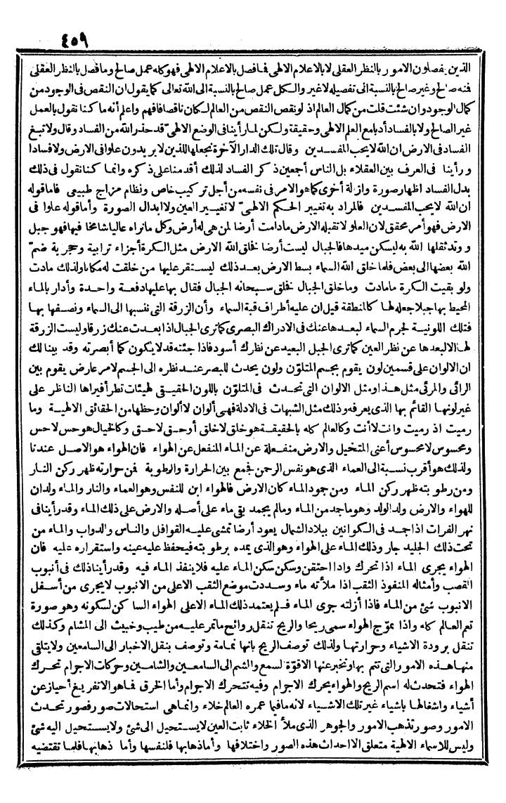 futmak.com - الفتوحات المكية - الصفحة 459 - من الجزء الثالث