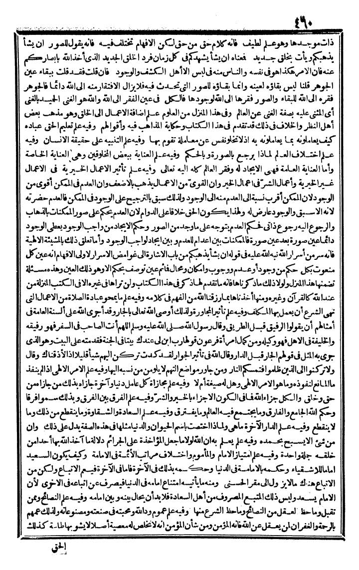 futmak.com - الفتوحات المكية - الصفحة 460 - من الجزء الثالث