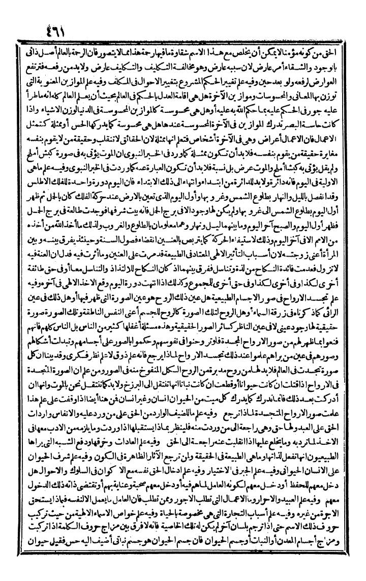 futmak.com - الفتوحات المكية - الصفحة 461 - من الجزء الثالث