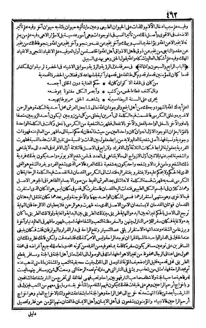 futmak.com - الفتوحات المكية - الصفحة 462 - من الجزء الثالث