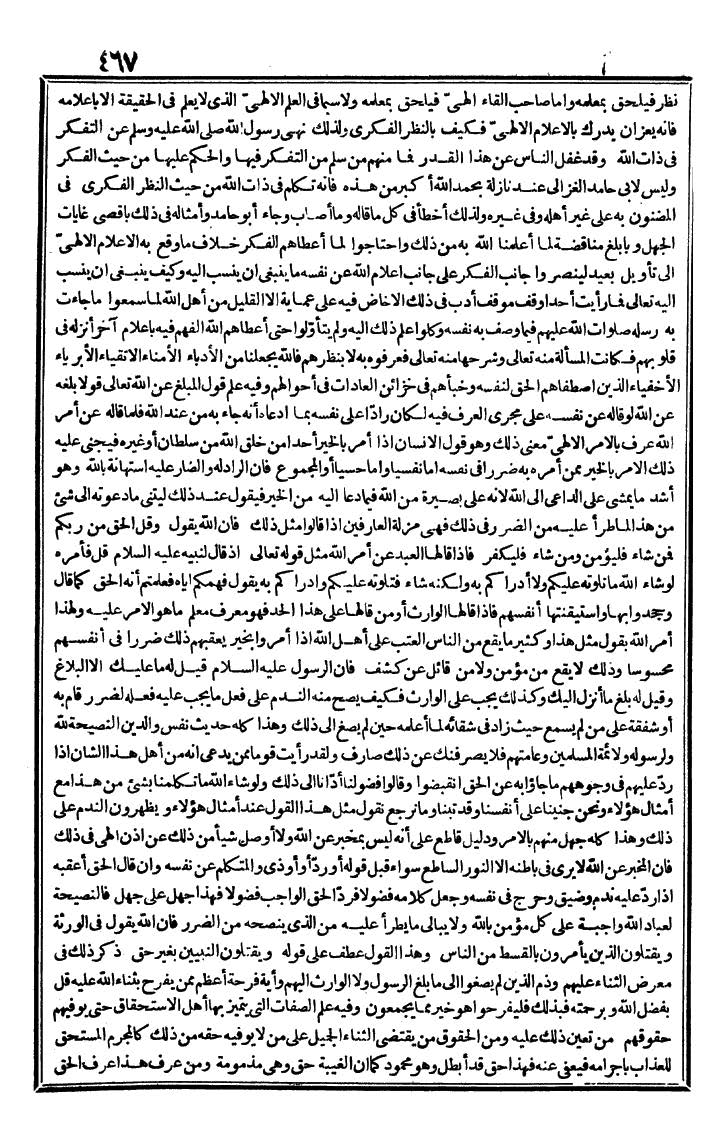 futmak.com - الفتوحات المكية - الصفحة 467 - من الجزء الثالث